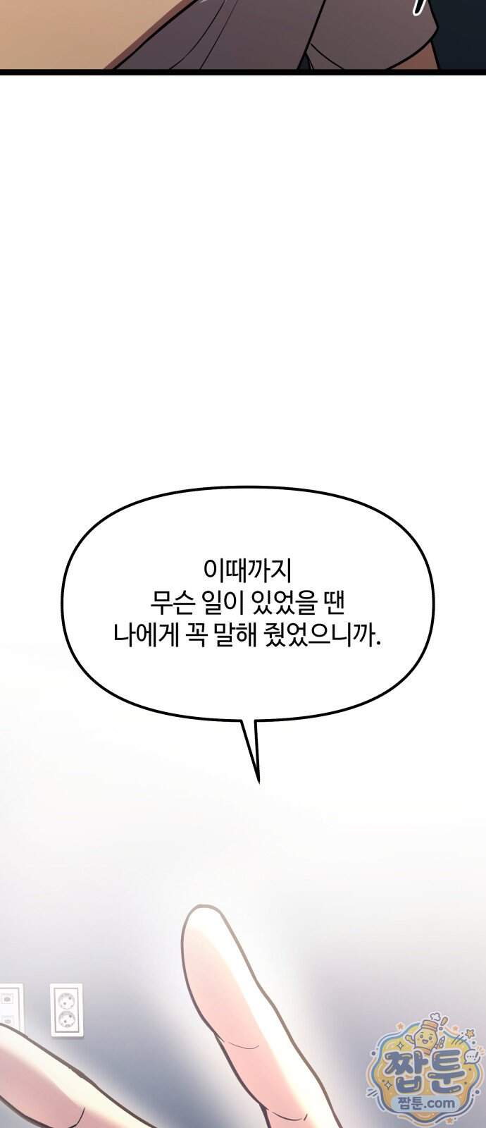 신화급 귀속 아이템을 손에 넣었다 2부 108화 93