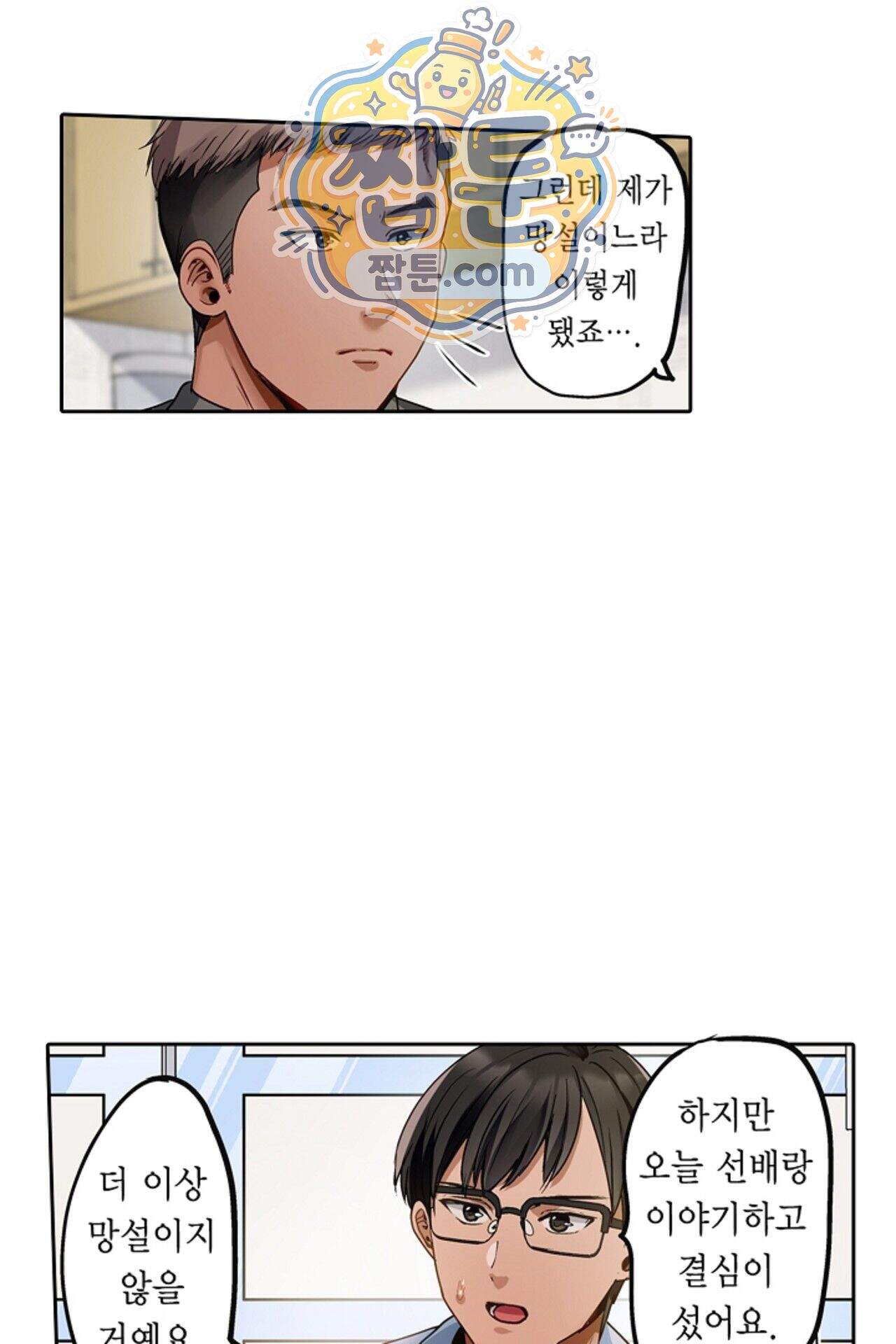 남편 옆에서 불륜 섹스 116화 3
