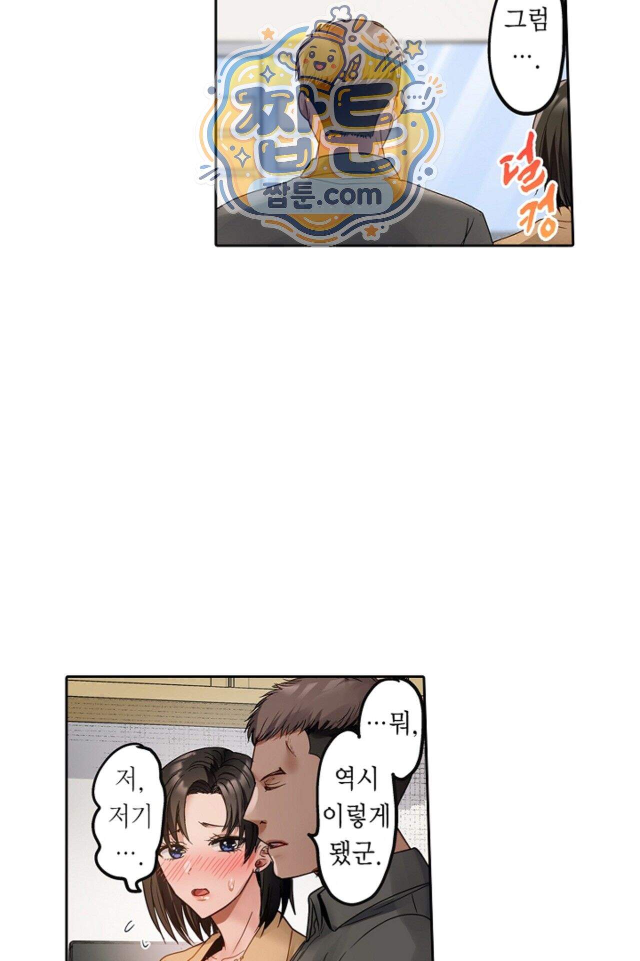 남편 옆에서 불륜 섹스 116화 5