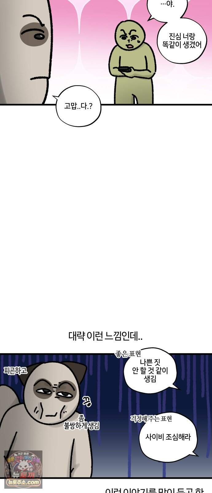구야는 신입 197화 길거리 섭외 맞춤형 호구 얼굴 2
