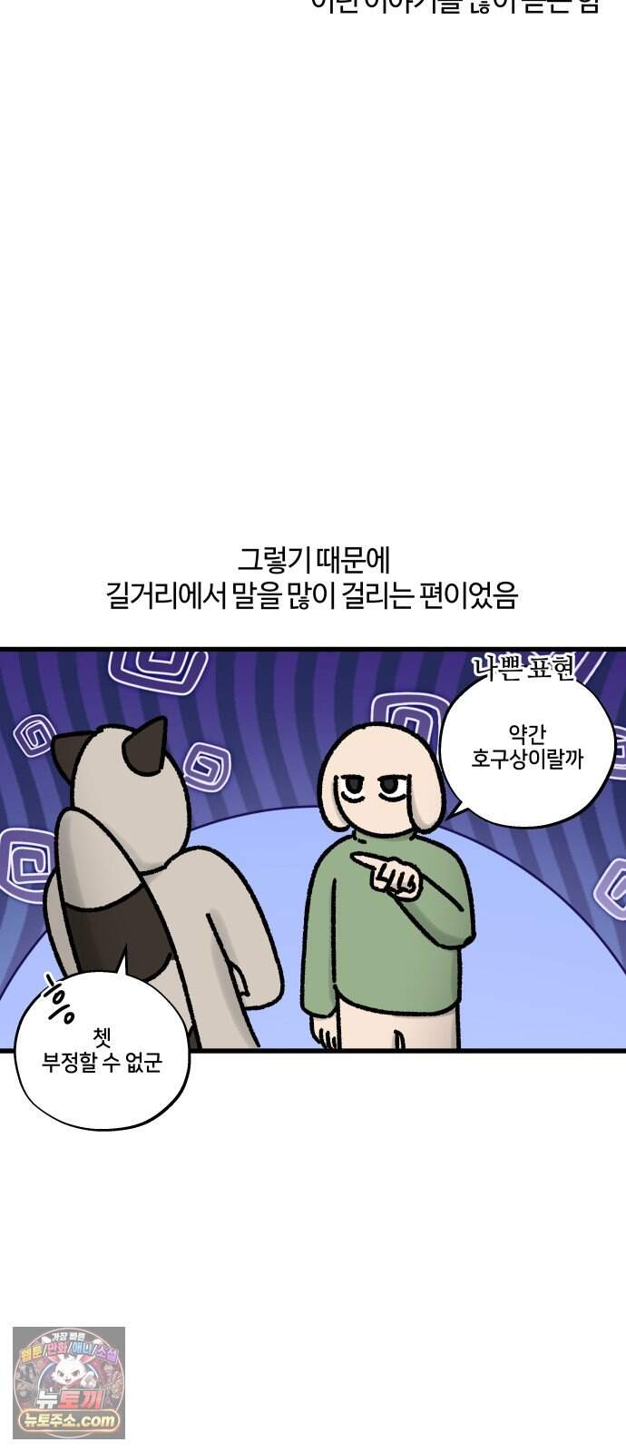 구야는 신입 197화 길거리 섭외 맞춤형 호구 얼굴 3