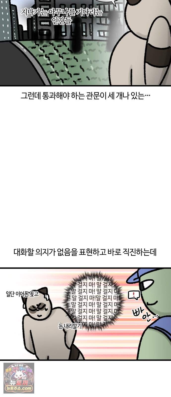구야는 신입 197화 길거리 섭외 맞춤형 호구 얼굴 5