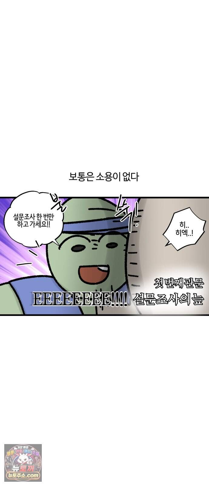 구야는 신입 197화 길거리 섭외 맞춤형 호구 얼굴 6