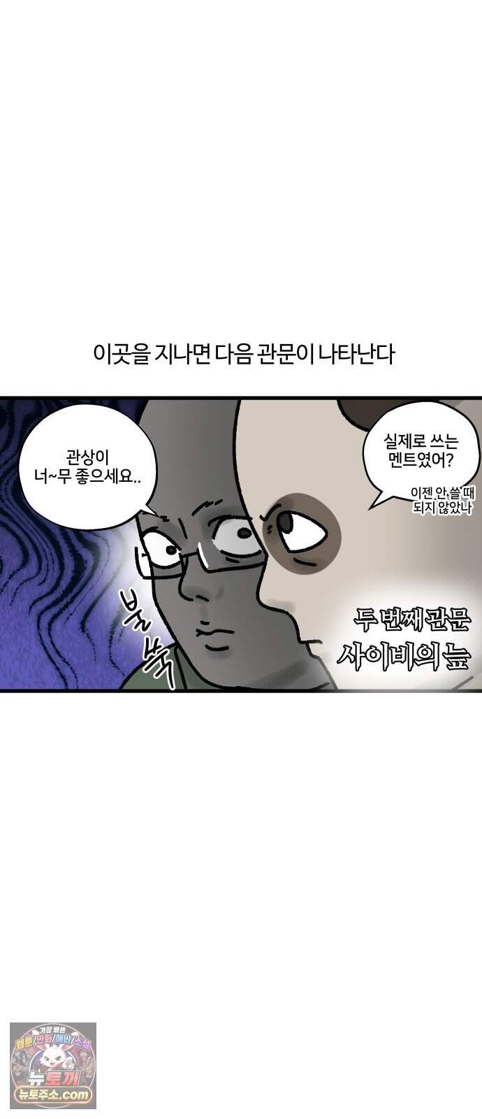 구야는 신입 197화 길거리 섭외 맞춤형 호구 얼굴 9