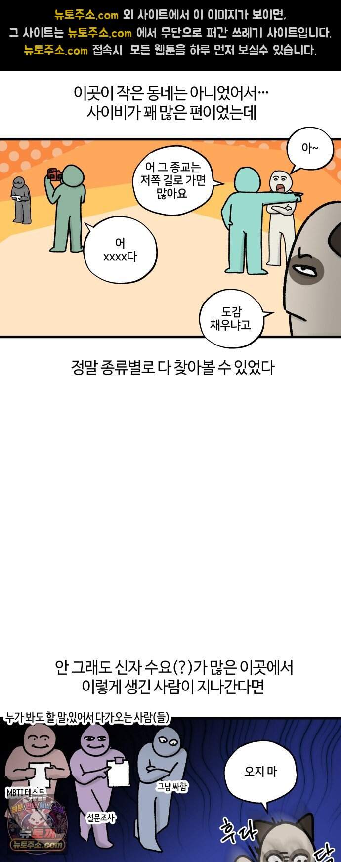 구야는 신입 197화 길거리 섭외 맞춤형 호구 얼굴 10