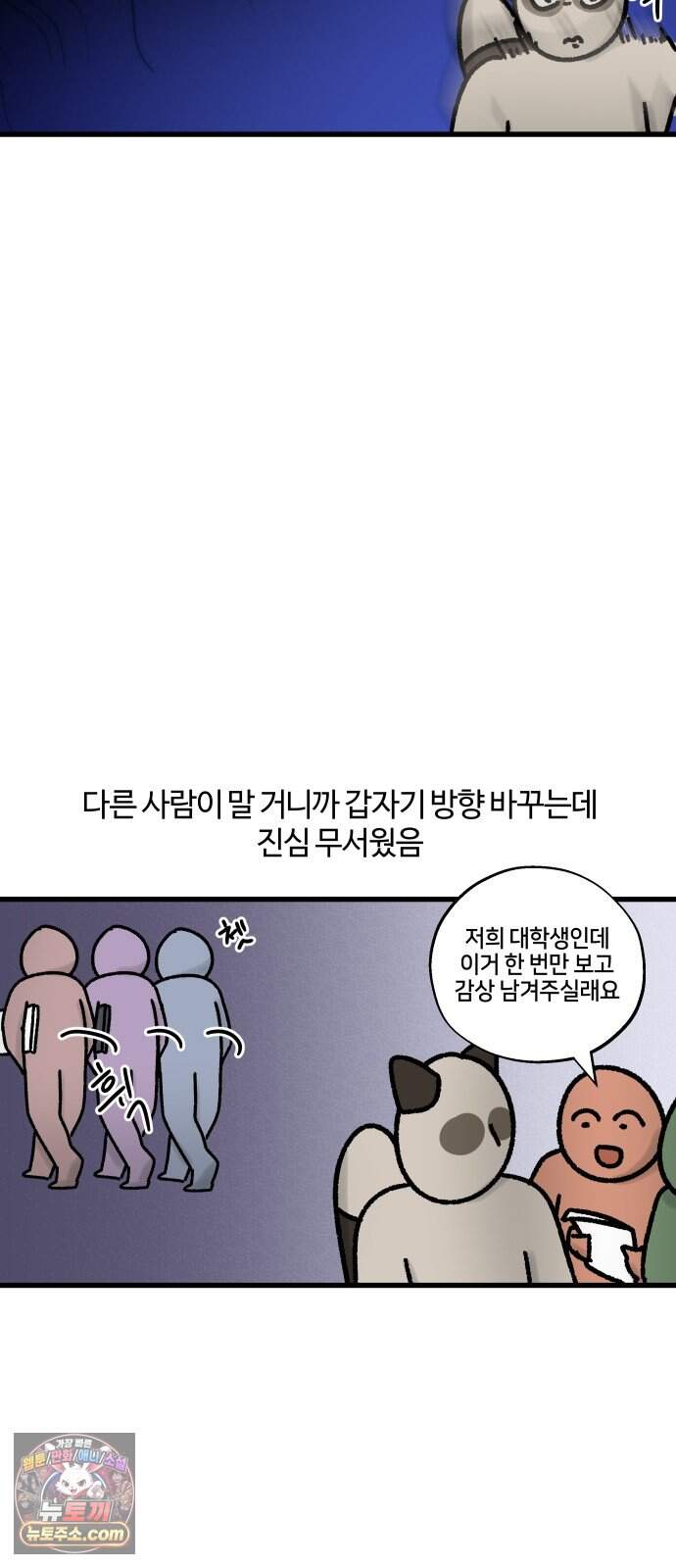 구야는 신입 197화 길거리 섭외 맞춤형 호구 얼굴 11