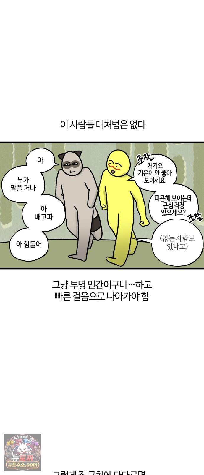 구야는 신입 197화 길거리 섭외 맞춤형 호구 얼굴 12