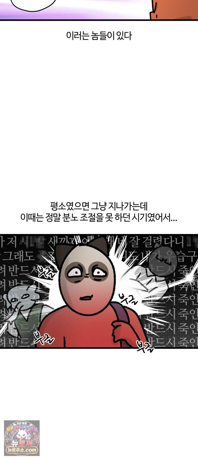 구야는 신입 197화 길거리 섭외 맞춤형 호구 얼굴 14