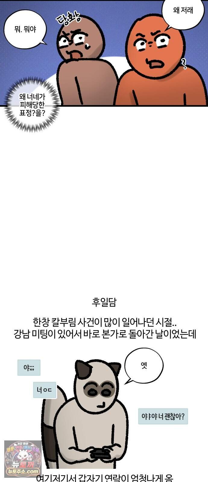 구야는 신입 197화 길거리 섭외 맞춤형 호구 얼굴 16