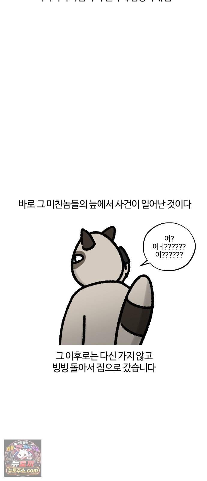 구야는 신입 197화 길거리 섭외 맞춤형 호구 얼굴 17
