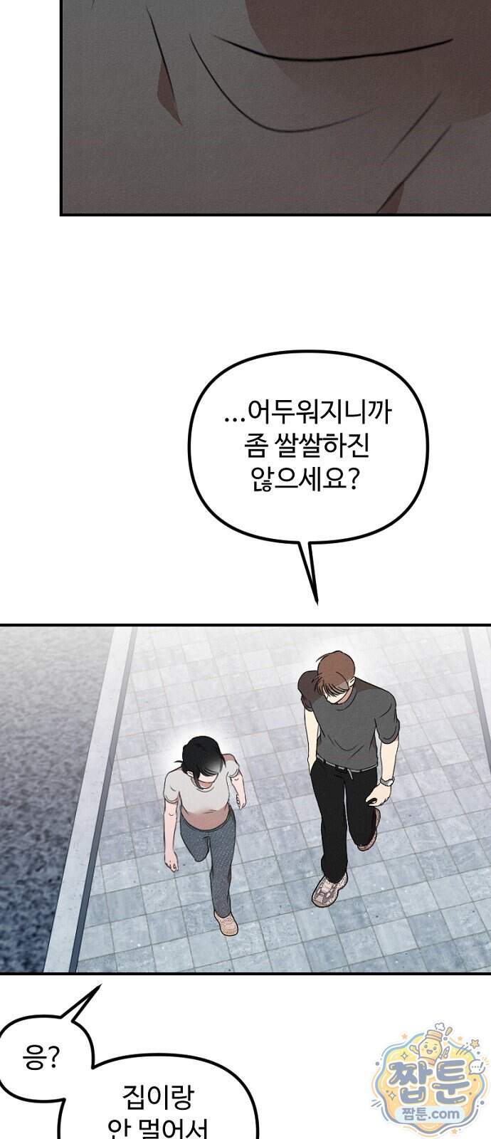 철이 없어서 그래 28화 5