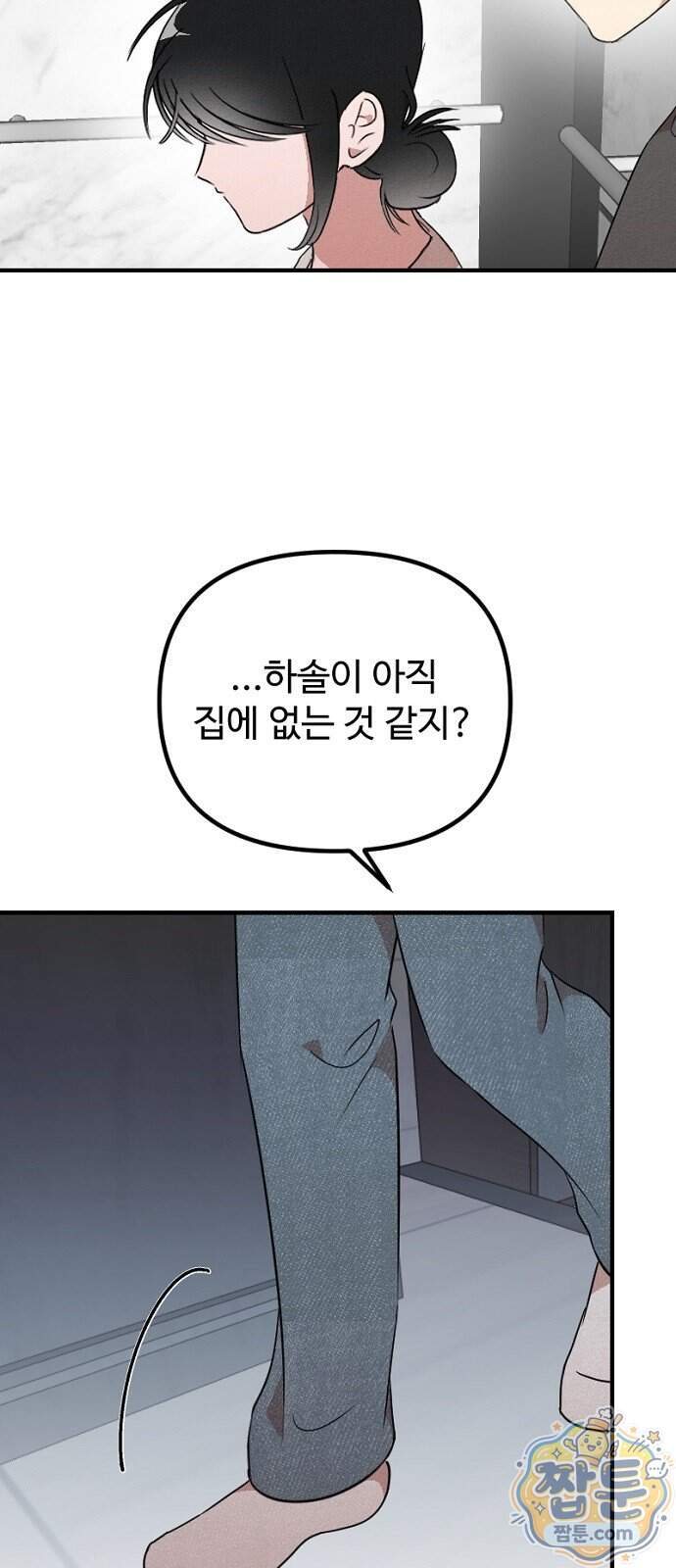 철이 없어서 그래 28화 7