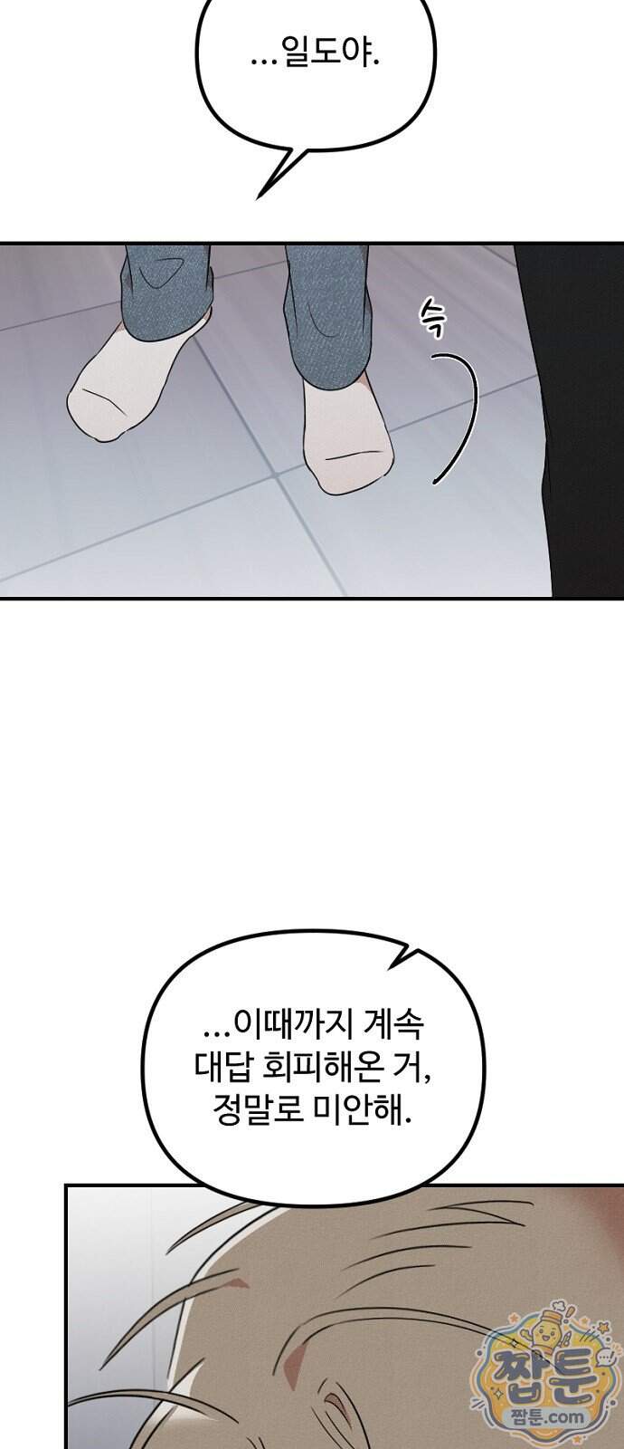 철이 없어서 그래 28화 10