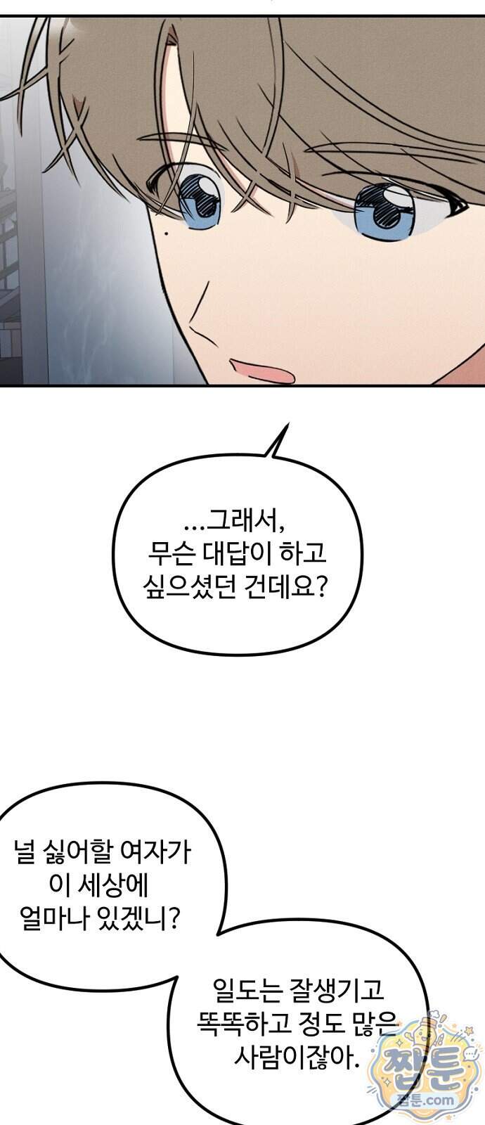 철이 없어서 그래 28화 12