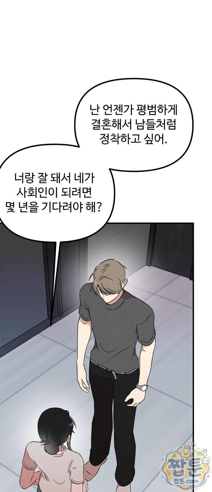 철이 없어서 그래 28화 17
