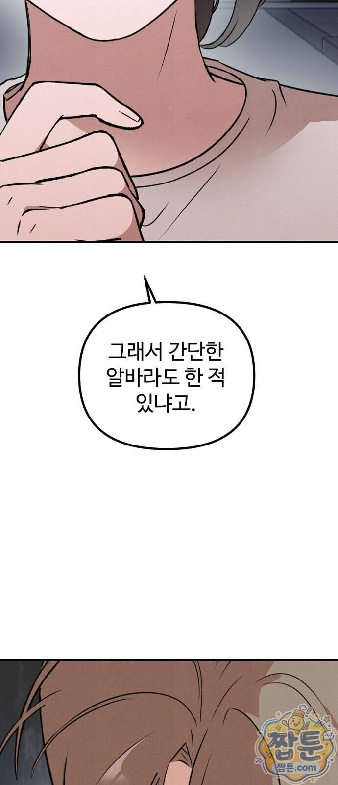 철이 없어서 그래 28화 21