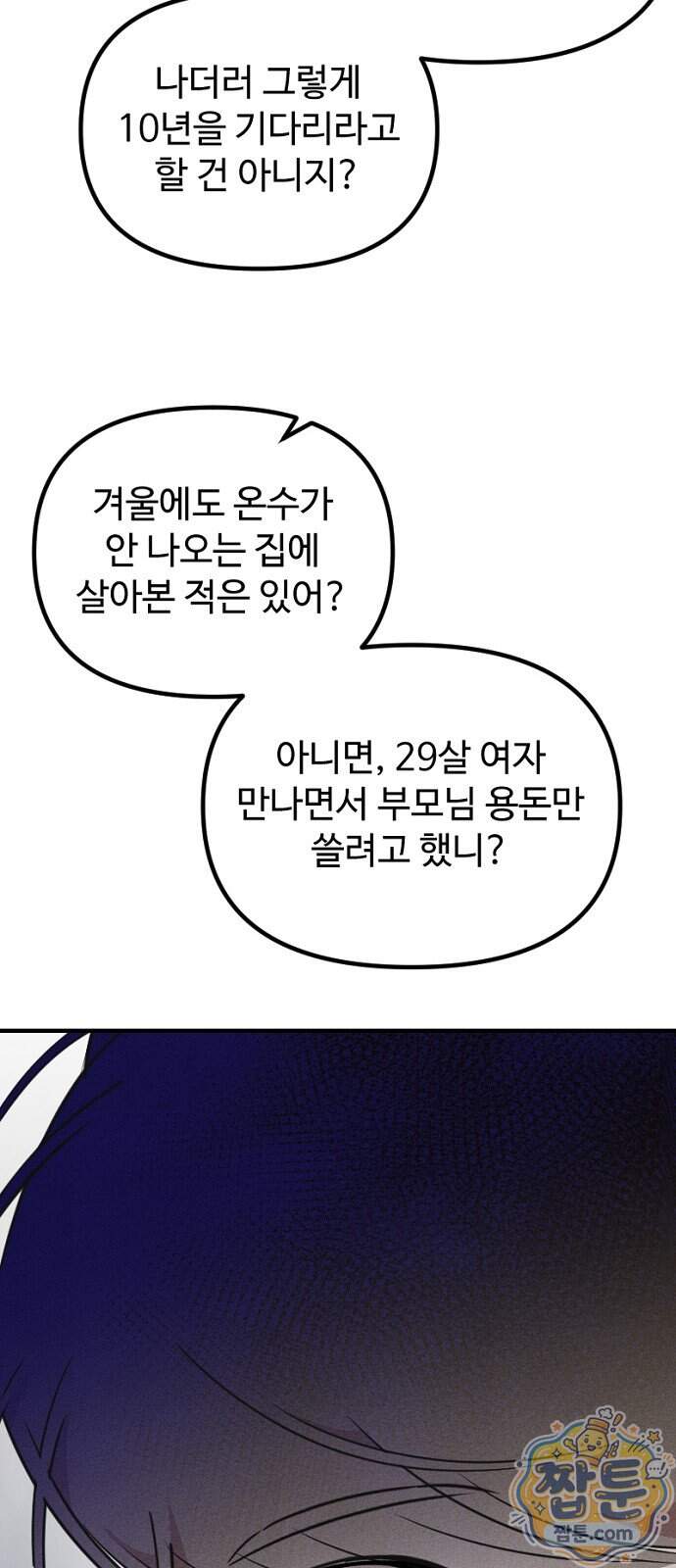 철이 없어서 그래 28화 24