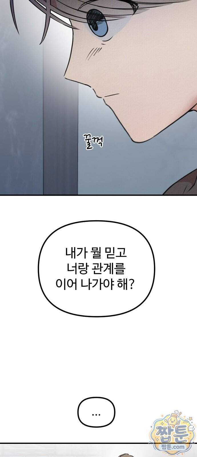 철이 없어서 그래 28화 25