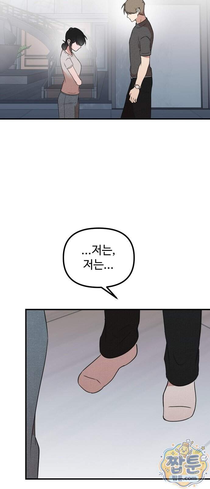 철이 없어서 그래 28화 26