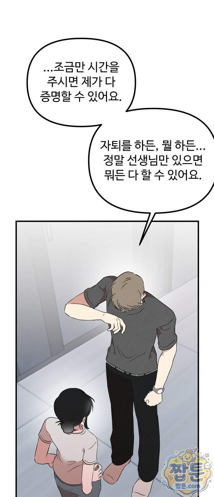 철이 없어서 그래 28화 27