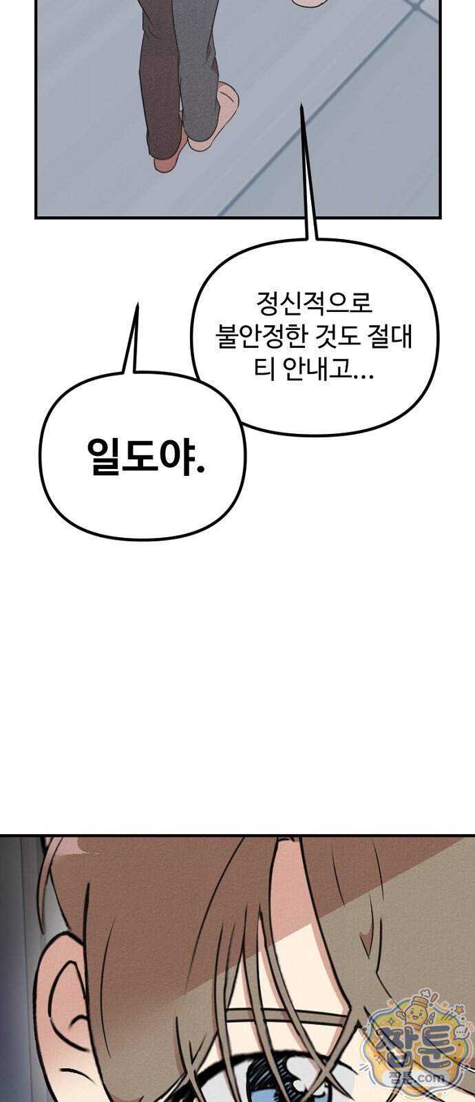 철이 없어서 그래 28화 28