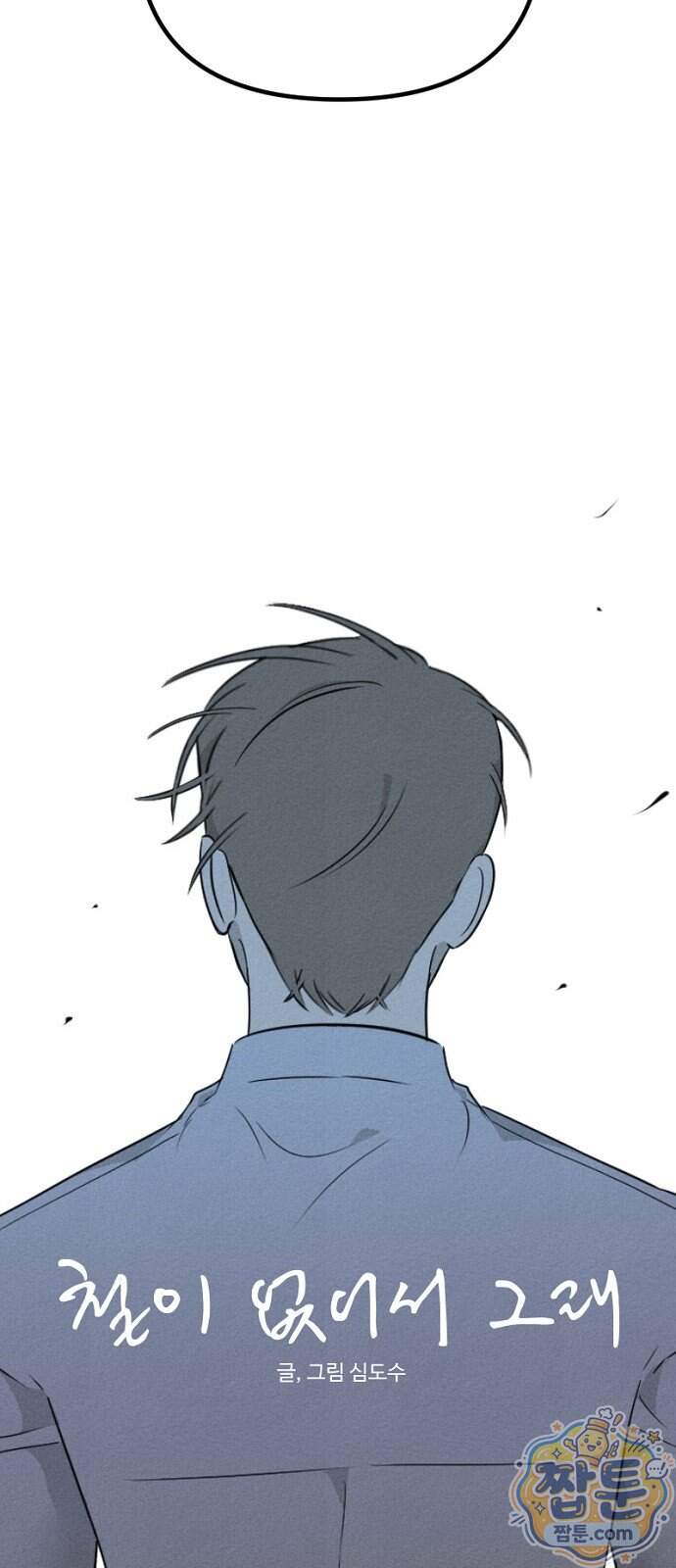 철이 없어서 그래 28화 32