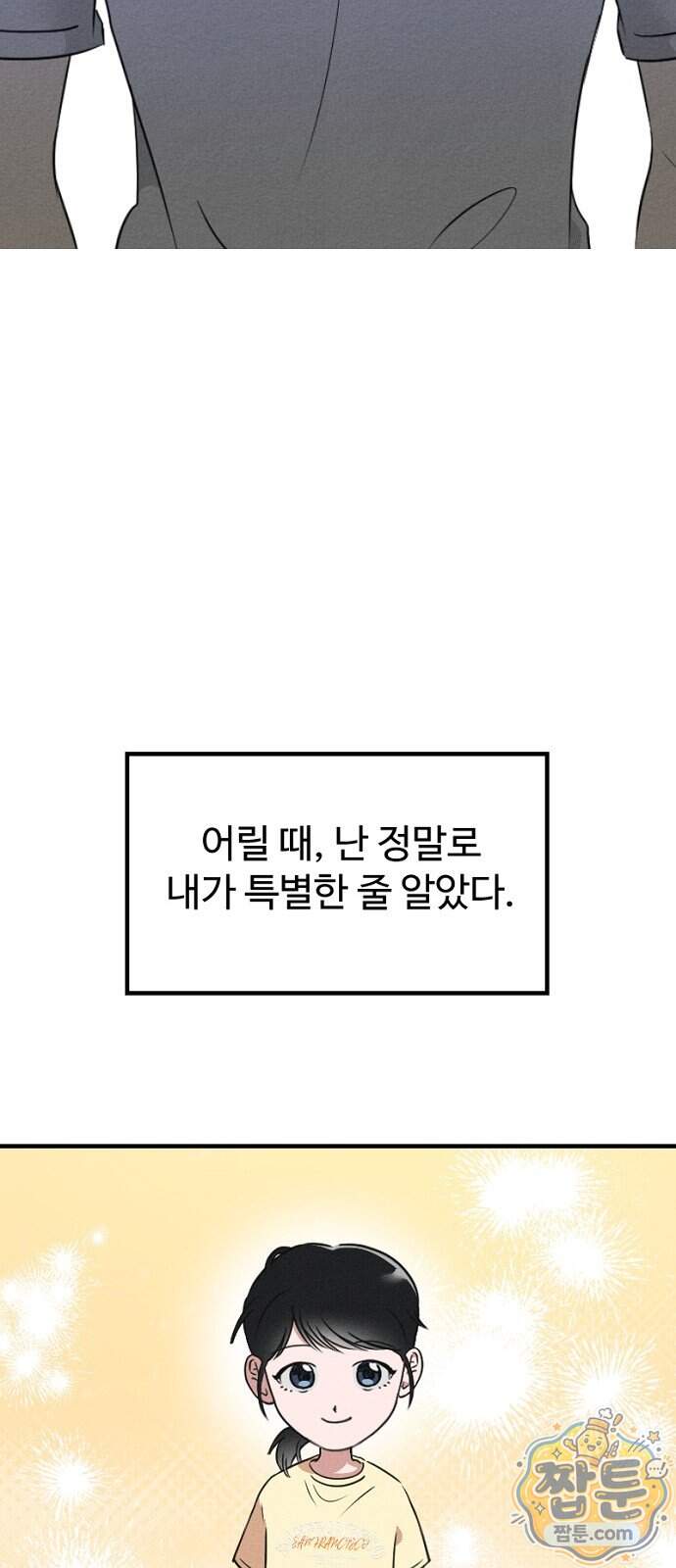철이 없어서 그래 28화 33