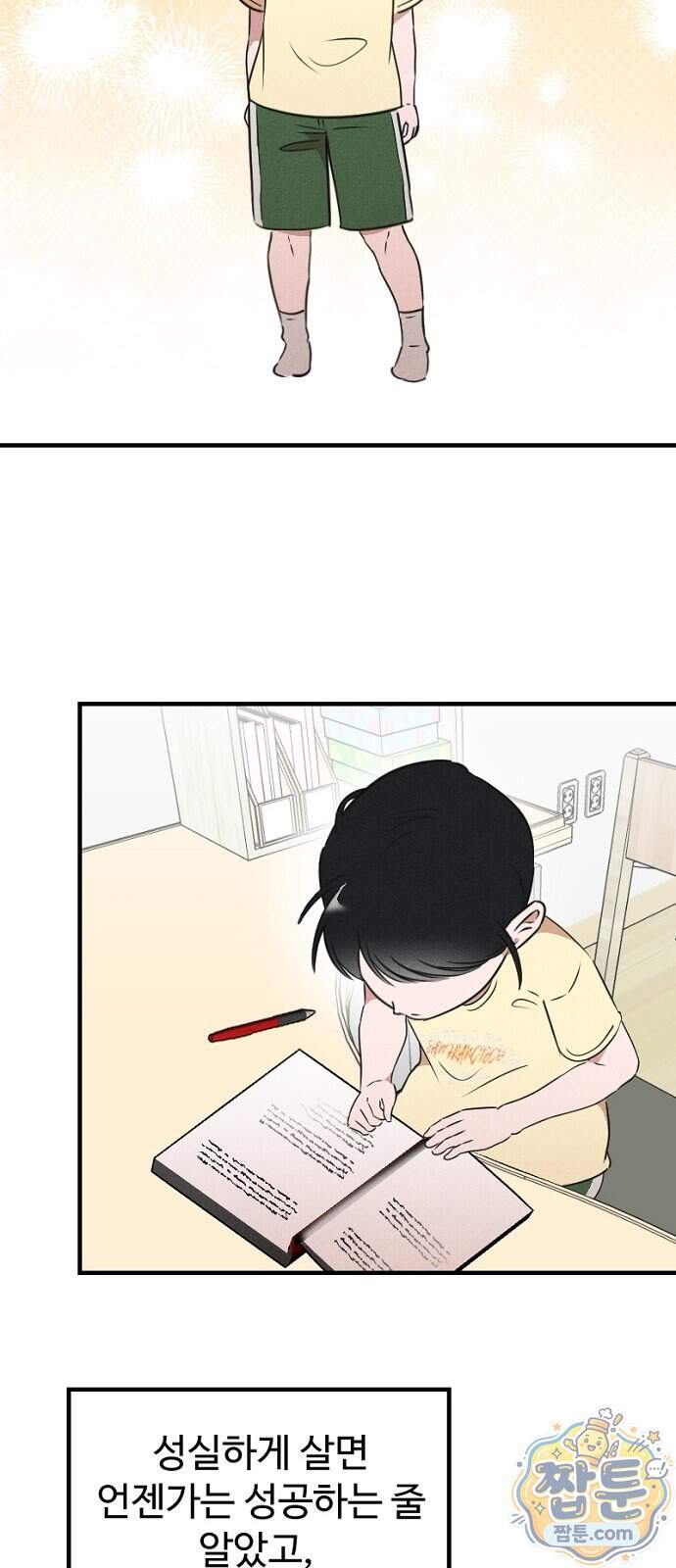 철이 없어서 그래 28화 34