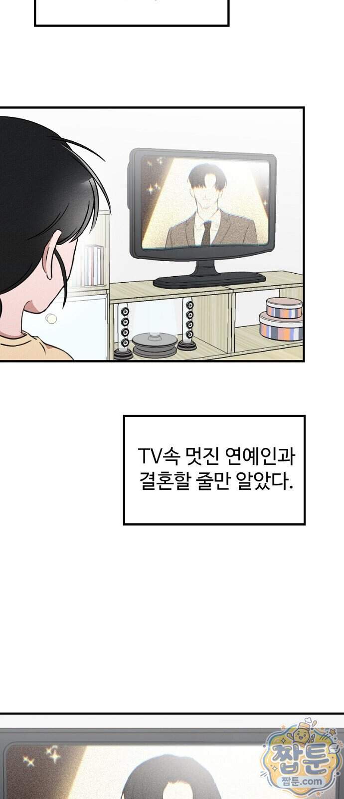 철이 없어서 그래 28화 35