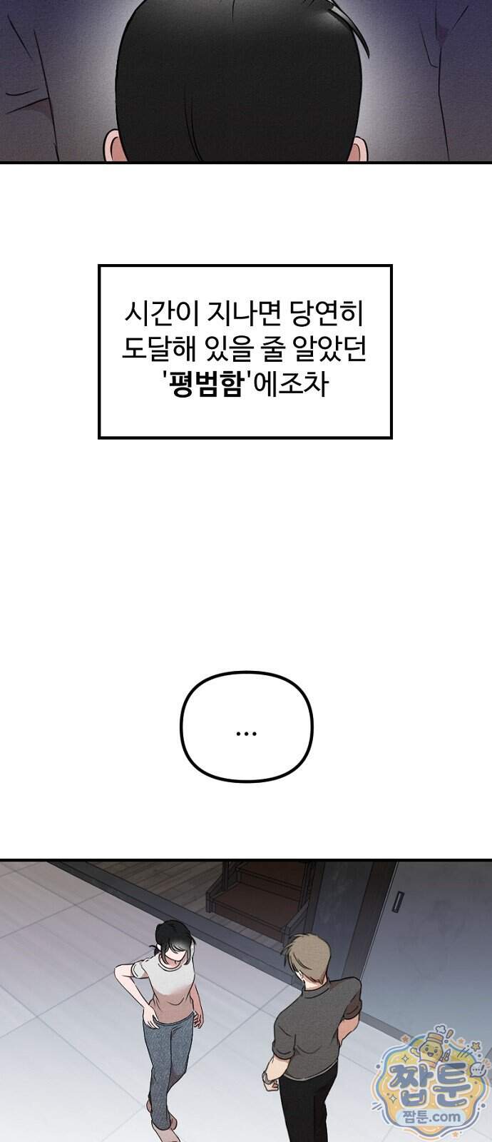 철이 없어서 그래 28화 37