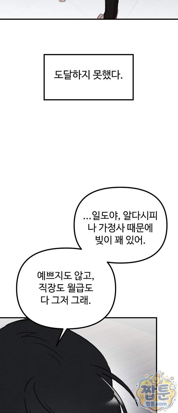 철이 없어서 그래 28화 38