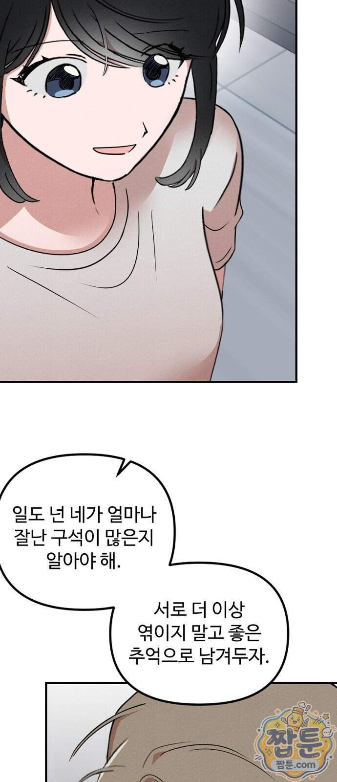 철이 없어서 그래 28화 39