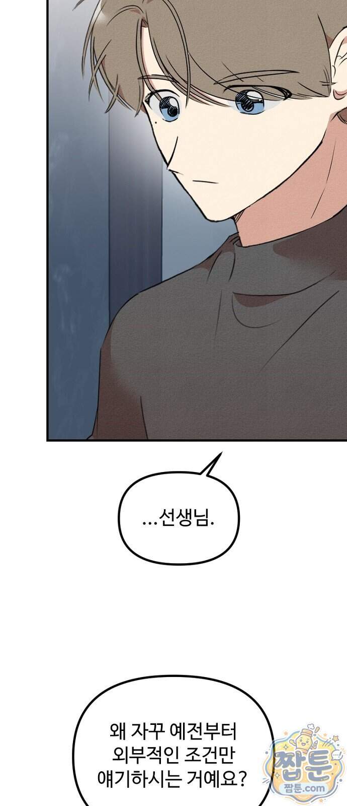 철이 없어서 그래 28화 40