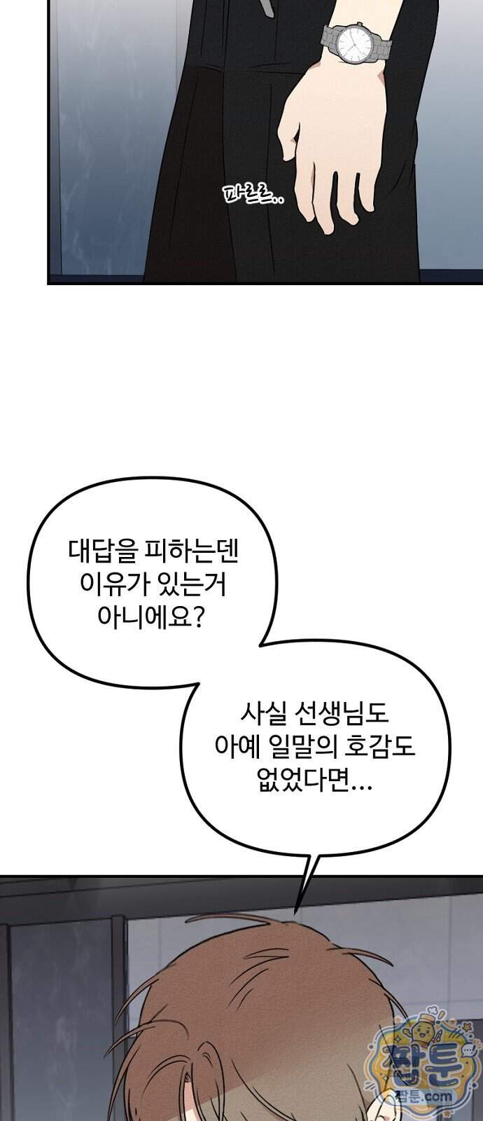 철이 없어서 그래 28화 43