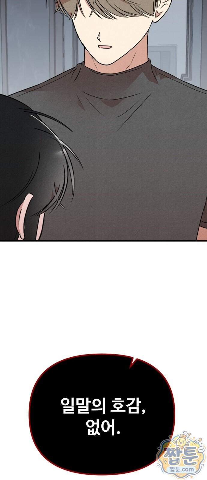 철이 없어서 그래 28화 44