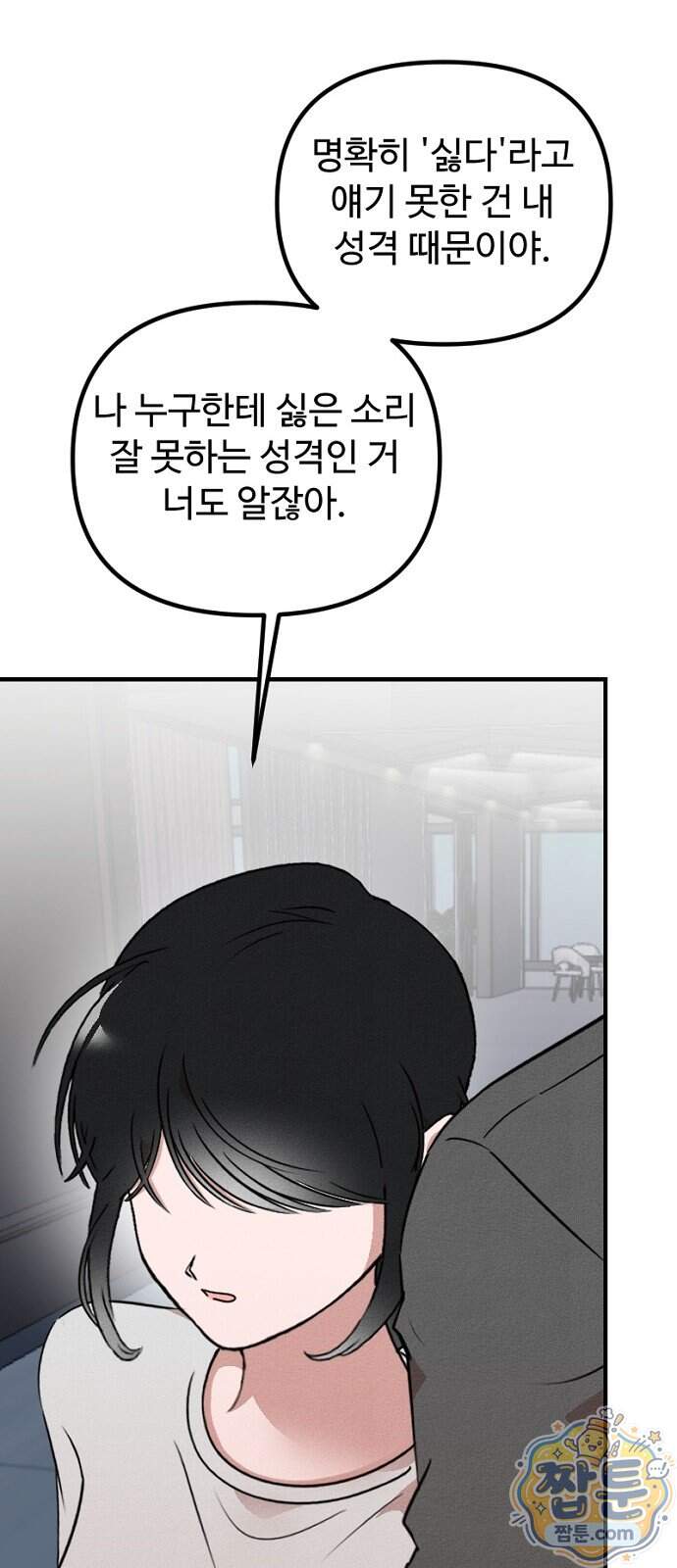 철이 없어서 그래 28화 46