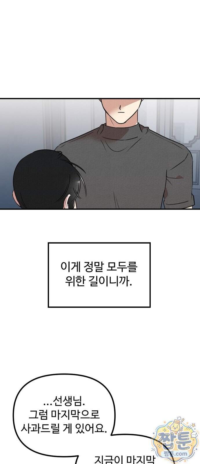철이 없어서 그래 28화 50