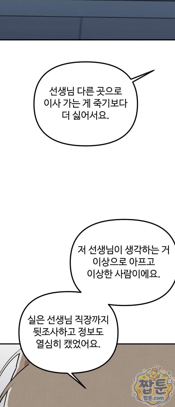 철이 없어서 그래 28화 53