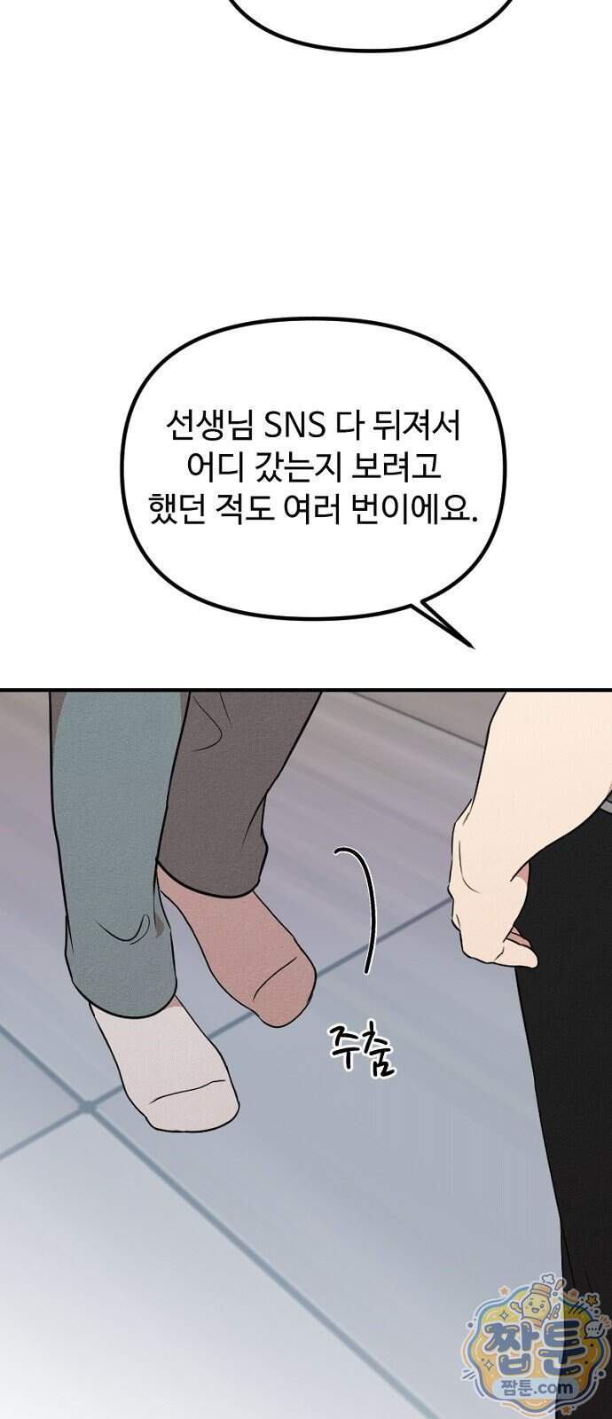 철이 없어서 그래 28화 55