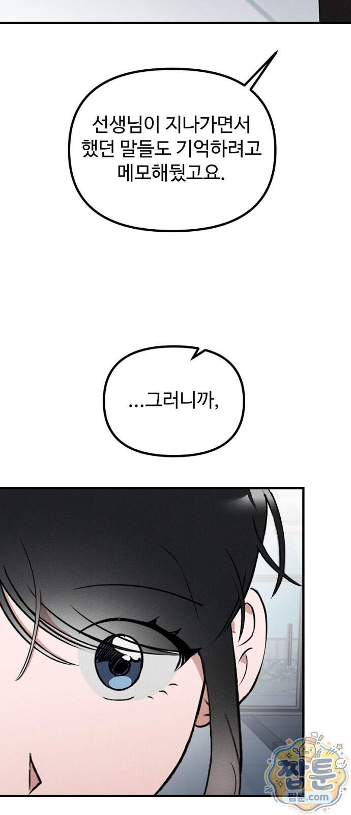 철이 없어서 그래 28화 56