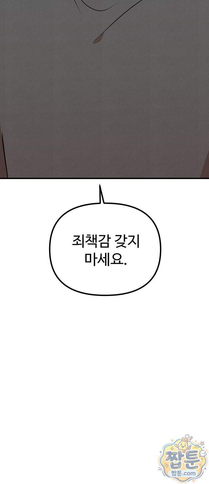 철이 없어서 그래 28화 58