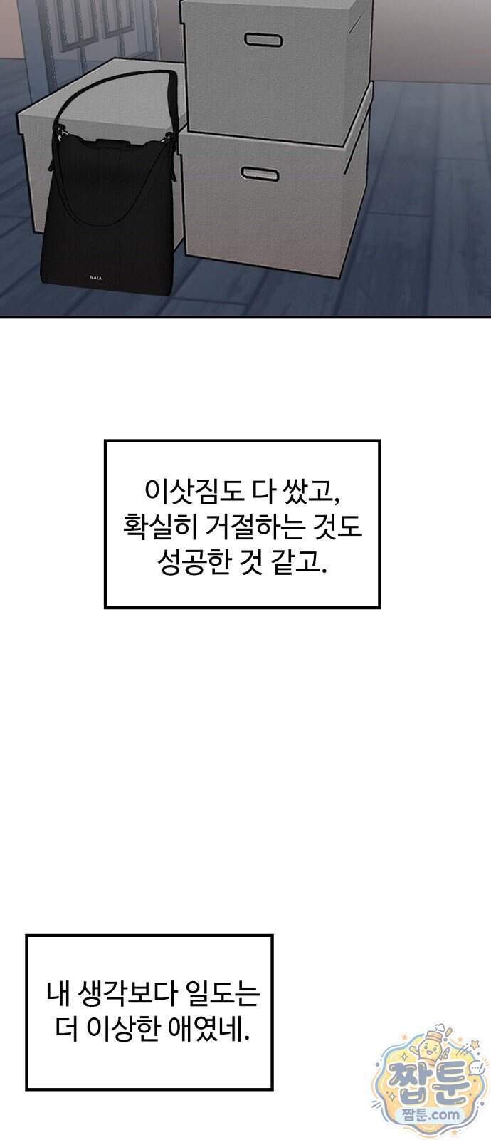 철이 없어서 그래 28화 65