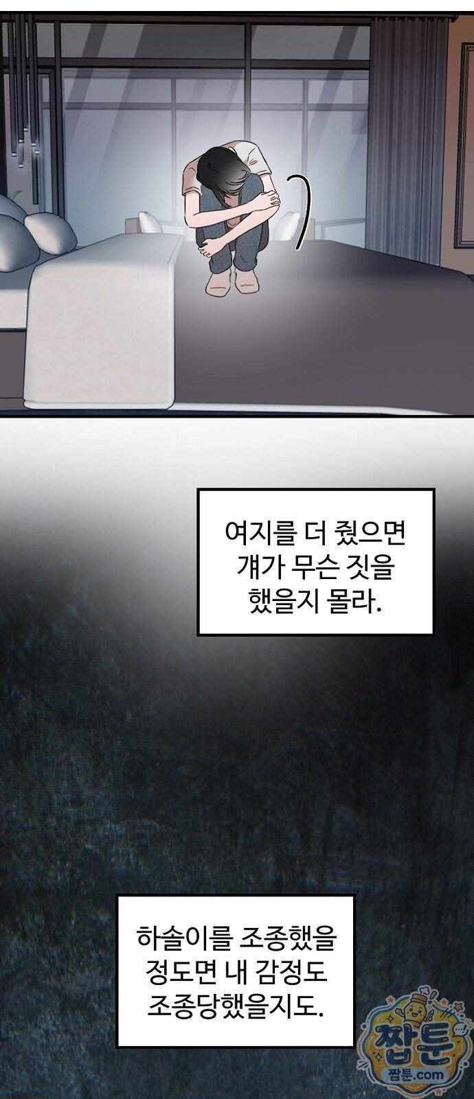 철이 없어서 그래 28화 66