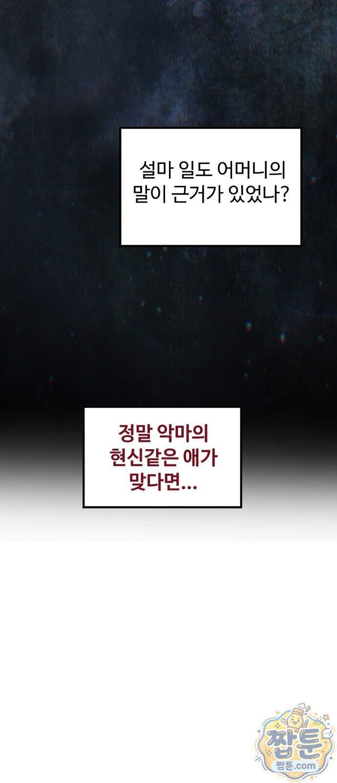 철이 없어서 그래 28화 69