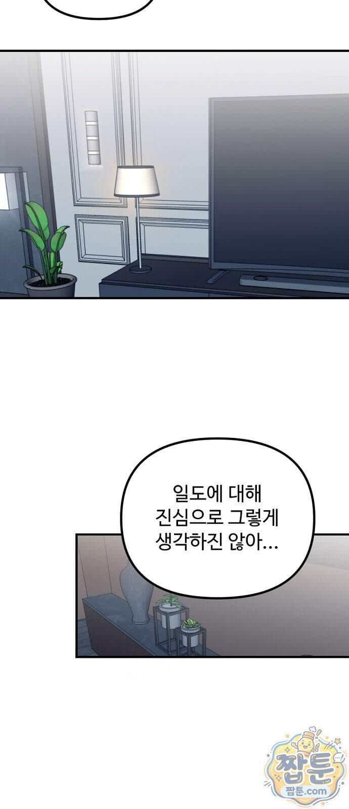 철이 없어서 그래 28화 72