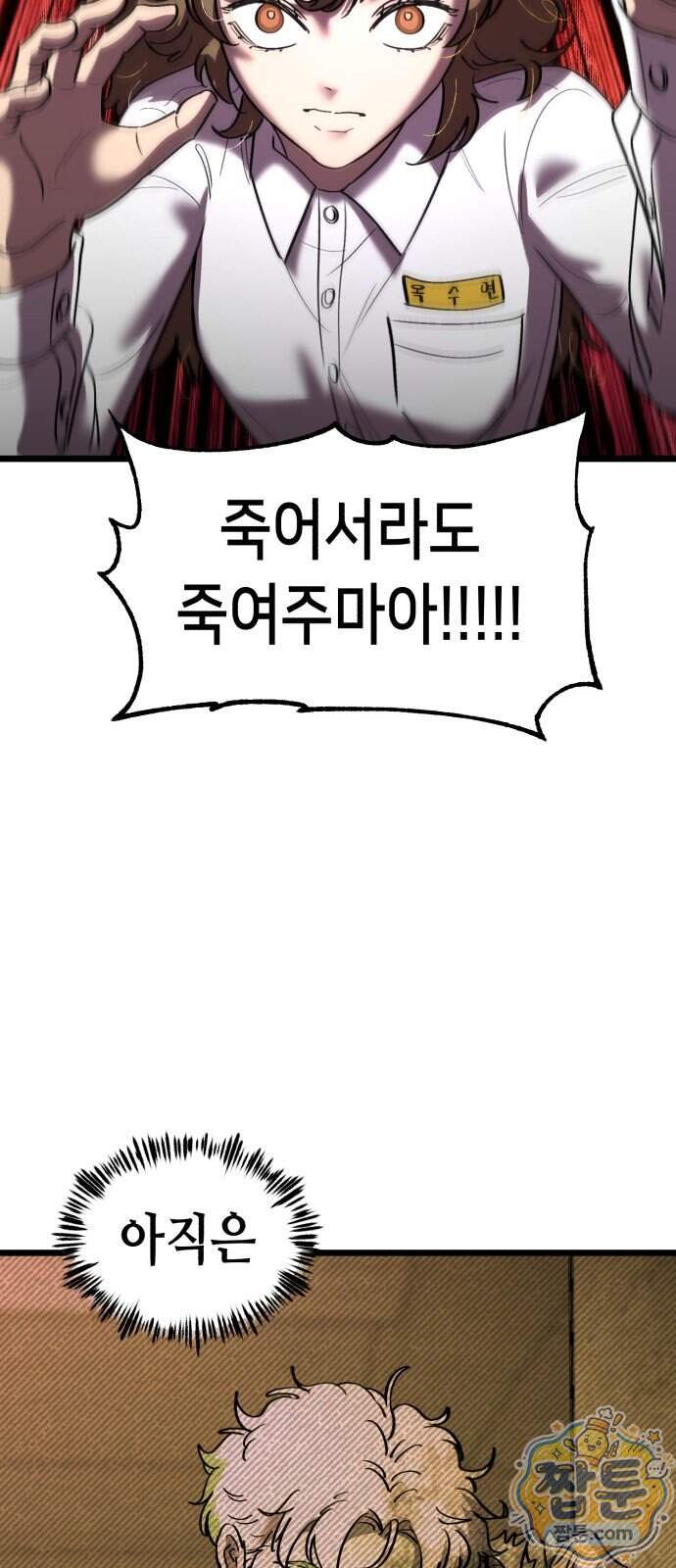 너의 완두콩을 먹고 싶어! 63화 4