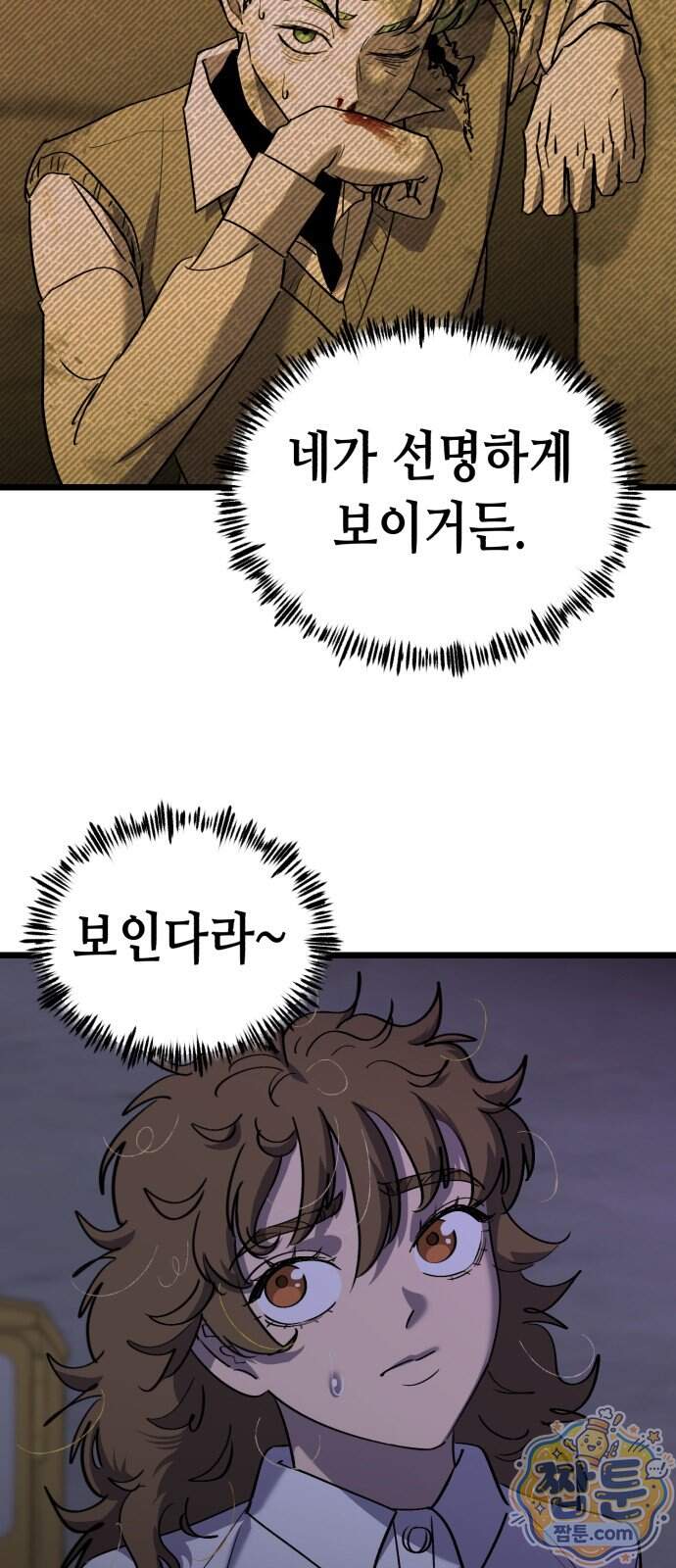 너의 완두콩을 먹고 싶어! 63화 5
