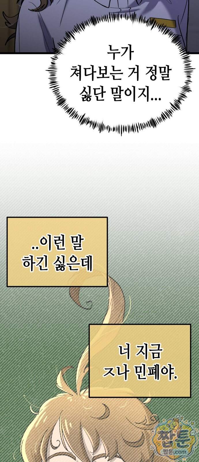 너의 완두콩을 먹고 싶어! 63화 6