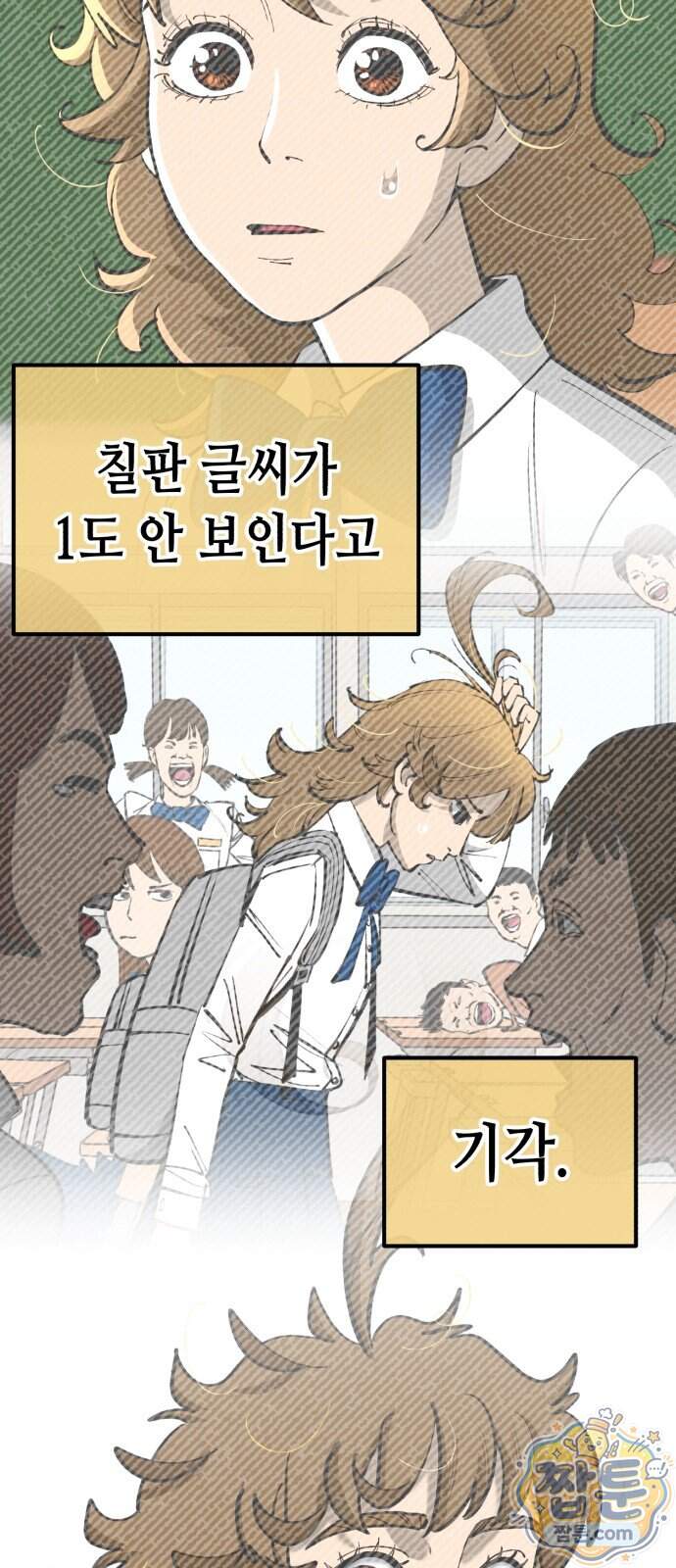 너의 완두콩을 먹고 싶어! 63화 7