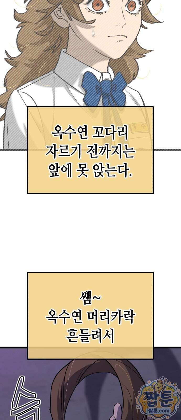 너의 완두콩을 먹고 싶어! 63화 8